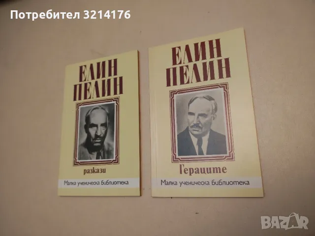 Бай Ганю - Алеко Константинов, снимка 3 - Българска литература - 49881193