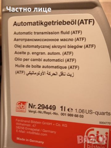 Масло за автоматична скоростна кутия на Мерцедес, снимка 3 - Аксесоари и консумативи - 42882548