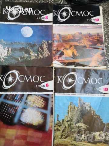 Списания Космос, снимка 2 - Специализирана литература - 41913280
