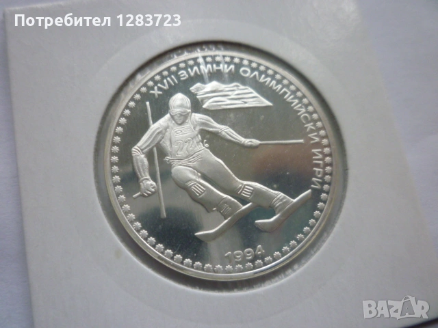 сребърна монета 50 лева 1992 година, снимка 2 - Нумизматика и бонистика - 53184934