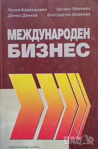 Международен бизнес