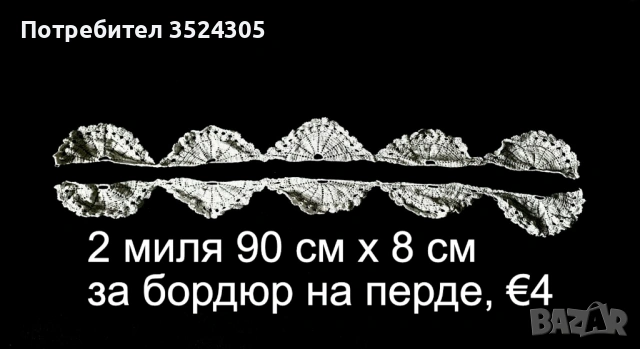Плетива на една кука (миля), снимка 10 - Антикварни и старинни предмети - 54076669