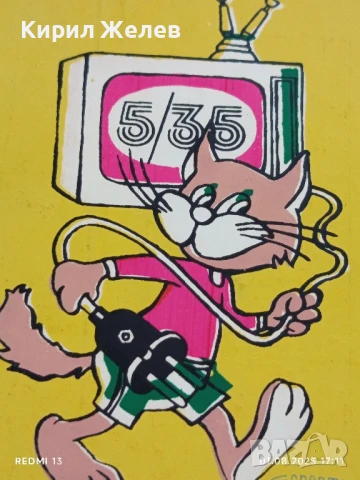 Старо календарче 91г. СПОРТ ТОТО рядко за КОЛЕКЦИЯ ДЕКОРАЦИЯ 49370, снимка 2 - Колекции - 51219069