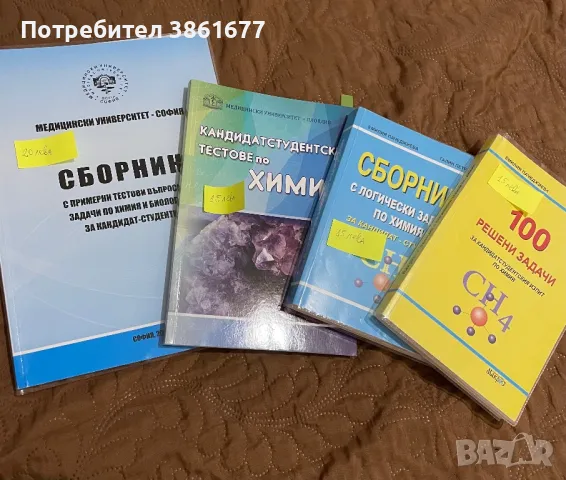 Биология и Химия , снимка 1 - Художествена литература - 47161549