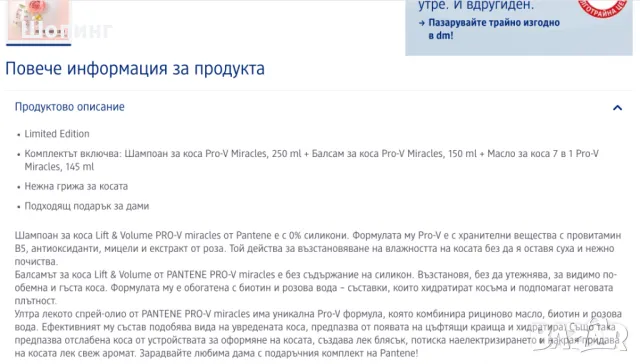 НОВ Комплект Pantene за красива коса Limited Edition, снимка 3 - Продукти за коса - 50202152