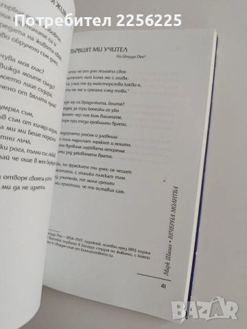 Вечерна молитва, снимка 2 - Художествена литература - 53708373