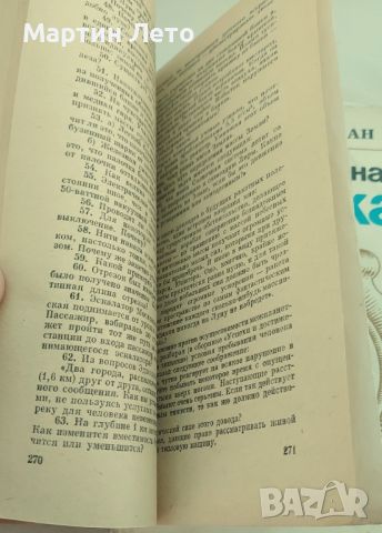 Книги Ззнимателна физика, на руски., снимка 3 - Художествена литература - 46559667