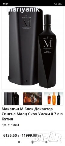 Macallan M Black , снимка 7 - Декорация за дома - 53474452