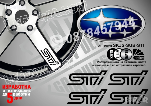 Subaru STI надписи за спици