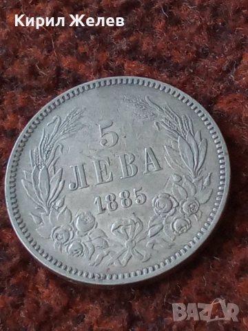 Сребърна монета 5 лева 1885г. Княжество България рядка уникат за КОЛЕКЦИОНЕРИ 50070, снимка 13 - Нумизматика и бонистика - 49179482