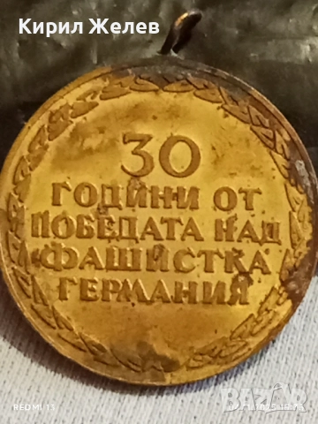 Медал от соца 30г. От ПОБЕДАТА НАД ФАШИСТКА ГЕРМАНИЯ 22709, снимка 6 - Антикварни и старинни предмети - 52292963