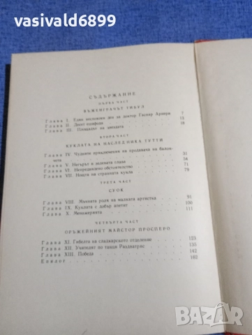 Юри Олеша - Тримата шишковци , снимка 5 - Детски книжки - 52434794