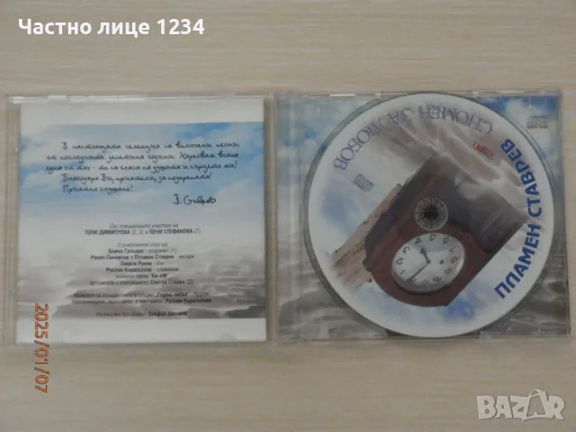 Пламен Ставрев - Спомен за любов, снимка 3 - CD дискове - 48587881