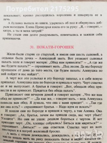 Руски народни приказки-1983г.-на руски, снимка 6 - Детски книжки - 45466077