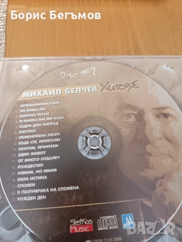 МИХАИЛ БЕЛЧЕВ-ДВА ДИСКА С КНИЖКА, снимка 6 - CD дискове - 53863768