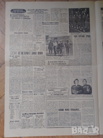 вестник Народен спорт 28 август 1961, снимка 2 - Антикварни и старинни предмети - 52477330