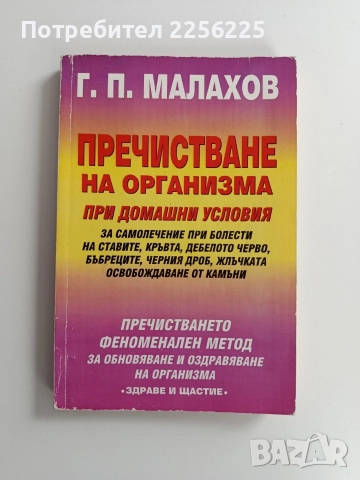 Пречистване на организма