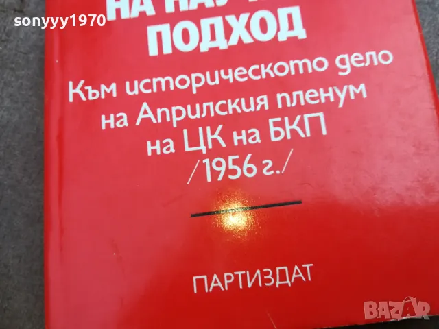 БКП 1956 2210241507, снимка 6 - Други - 47677590