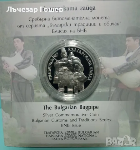 10 лева, 2024 г. Български традиции и обичаи • Българската гайда, снимка 2 - Нумизматика и бонистика - 48131009