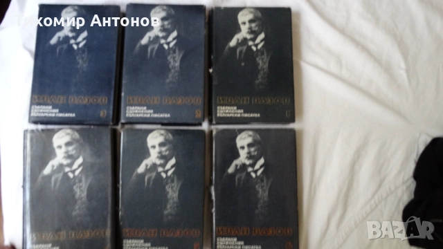 Иван Вазов - Избрани съчинения в двадесет и два тома