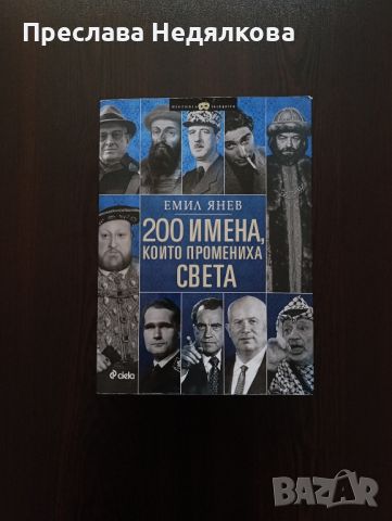 Книги, книги за деца и Енциклопедия за най-малките - Защо? Какво? Как?, снимка 7 - Художествена литература - 46020587