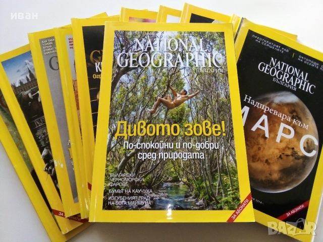Списания National Geographic - България 2016г.за Абонати