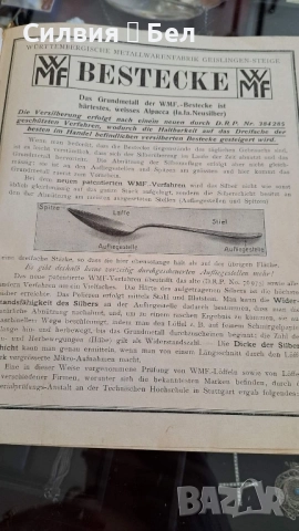 Посребрени чаени лъжички WMF , снимка 4 - Прибори за хранене, готвене и сервиране - 51863560