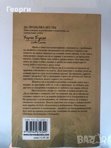Книга Хорхе Букай, снимка 2 - Художествена литература - 51500804