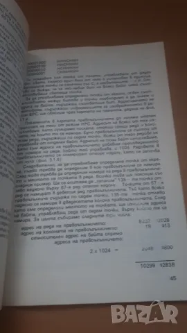 Компютърът играе, рисува и свири - Микрокомпютърна техника за всички 9, снимка 7 - Специализирана литература - 47017683