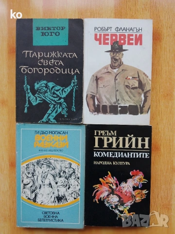 Подарявам книги , снимка 11 - Художествена литература - 53878035