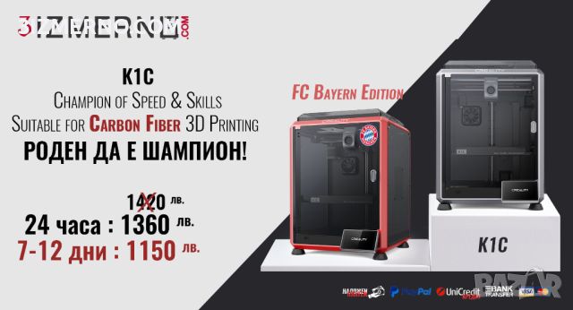 3D Принтер FDM Creality K1C 220x220x225mm 600mm/s & FC Bayern Edition      Комплект екструдер без за, снимка 1 - Принтери, копири, скенери - 45512684