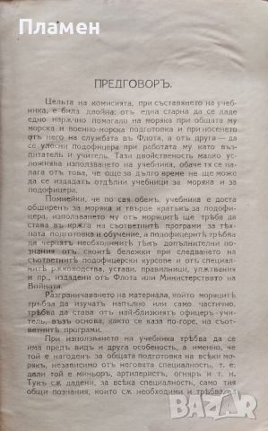 Учебникъ за моряка /1931/, снимка 3 - Антикварни и старинни предмети - 45823250