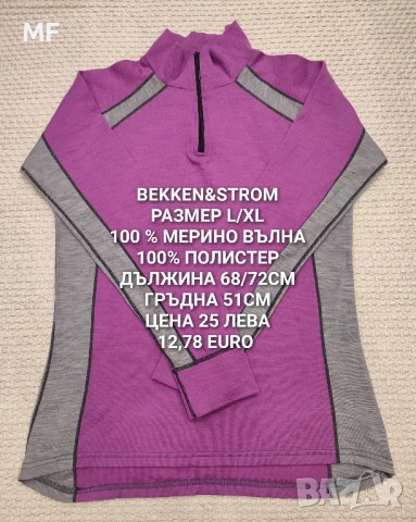 МЕРИНО ВЪЛНА ЗА ЖЕНИ , снимка 2 - Спортни екипи - 52437460