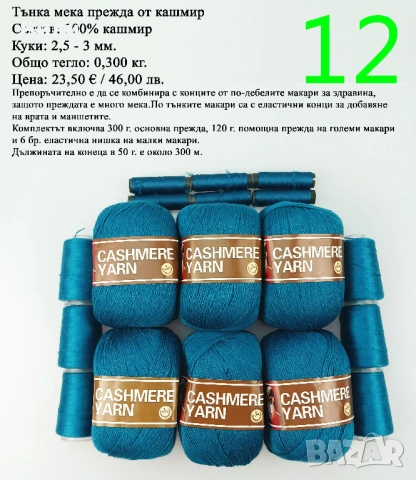 Прежди - нови и остатъци, снимка 12 - Други - 52029761