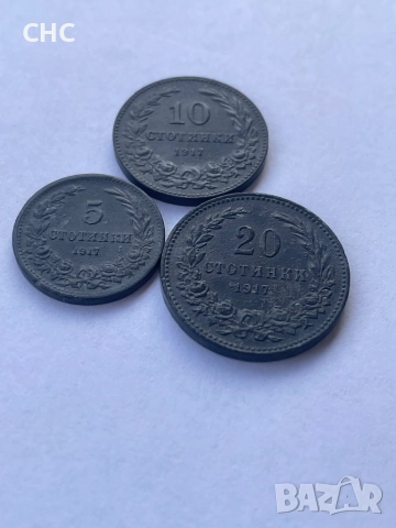 Монети 5, 10 и 20 стотинки 1917 година.
