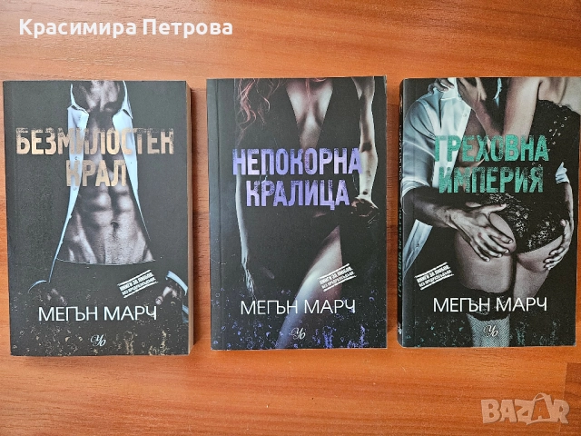 Серия "Маунт" (Безмилостен крал) - Мегън Марч