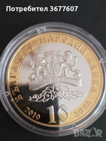 10 лева 2010 - Българска екзархия, снимка 2 - Нумизматика и бонистика - 54145065