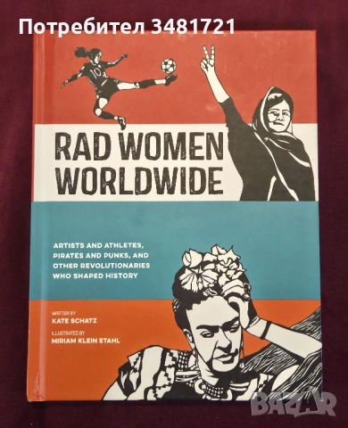 Уникалните жени в света / Rad Women Worldwide