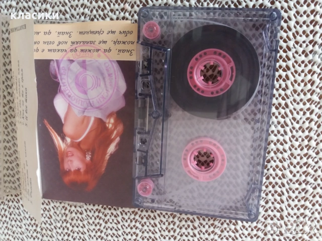 Кристина  "Скъсана струна"., снимка 4 - Аудио касети - 53878081