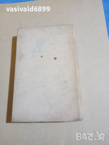 Михаил Пришвин - Очите на земята , снимка 4 - Художествена литература - 52384733