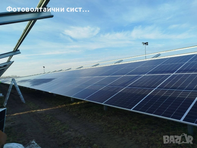 Фотоволтаична мрежова система 3 MW, доставка и монтаж, снимка 7 - Монтажи - 52953945