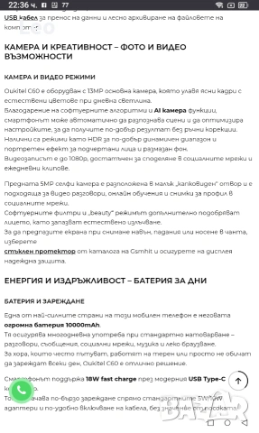 Oukitel C 60 , снимка 9 - Други - 53804432