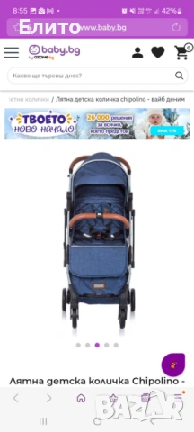 Лятна количка  Чиполино 