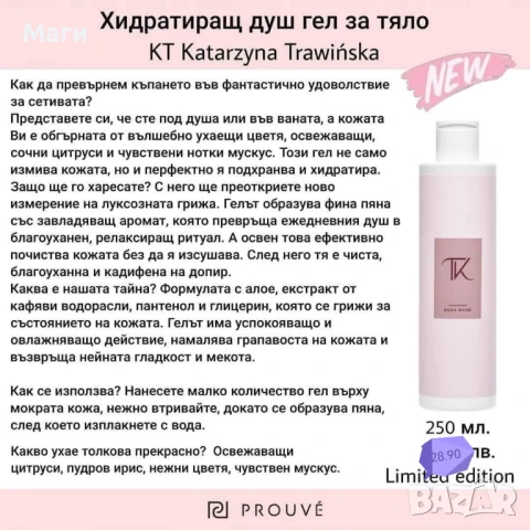 Уникалнен парфюм Katarzyña Trawinska , снимка 4 - Дамски парфюми - 42453359