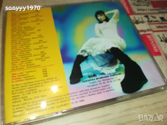ЗАЯВЕН-ИРИНА ФЛОРИН ЦД БМК 1999 0305251949, снимка 13 - CD дискове - 50144675