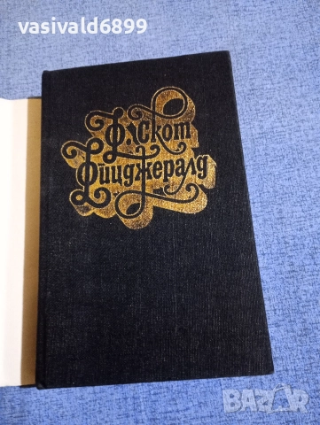 Франсис Фицджералд - избрано том 3, снимка 4 - Художествена литература - 52634424