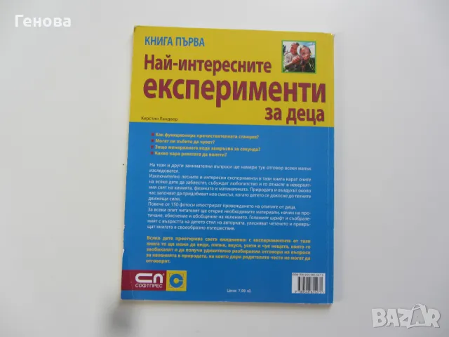 Книжка за деца " Най интересните експерименти за деца", снимка 2 - Детски книжки - 48431970