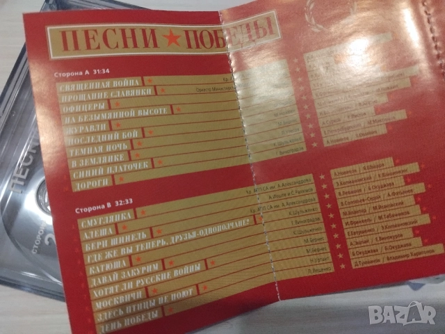 Созвездие Хитов. Песни Победы - оригинална аудио касета музика, снимка 2 - Аудио касети - 52915691