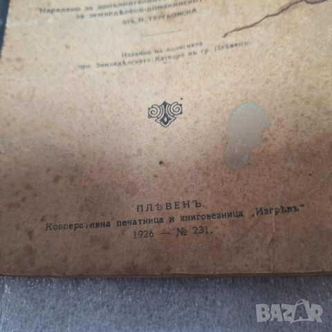 Стара Книга "Кратки упътвания по шев" от 1926 год., снимка 2 - Специализирана литература - 46430305