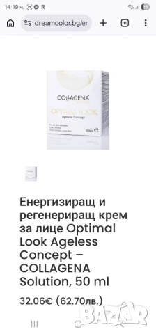 Крем и тониращ и хидратиращ ВВ флуид Collagena, снимка 3 - Козметика за лице - 53558842
